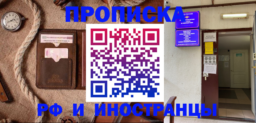 прописка в Новом Уренгое