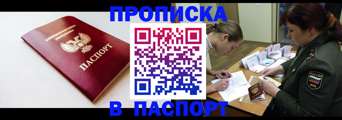 прописка для работы в Новом Уренгое