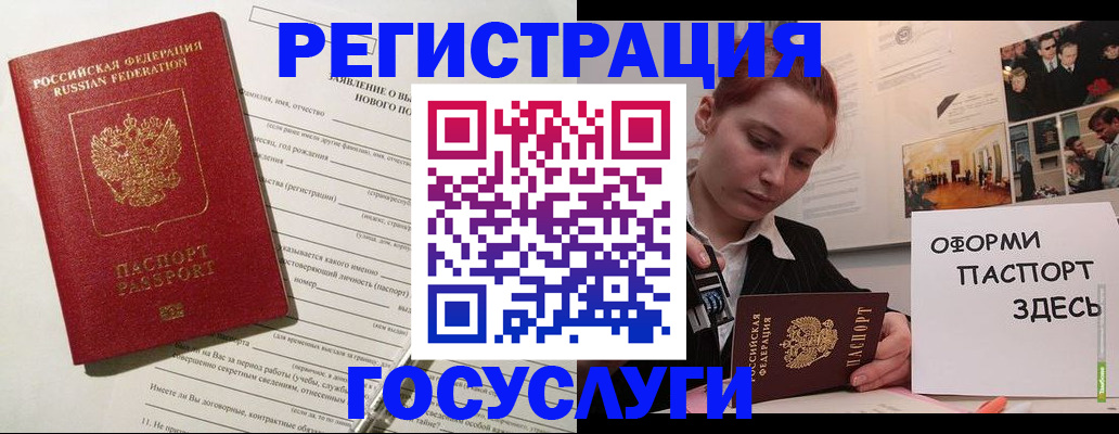 прописка паспорт в Новом Уренгое
